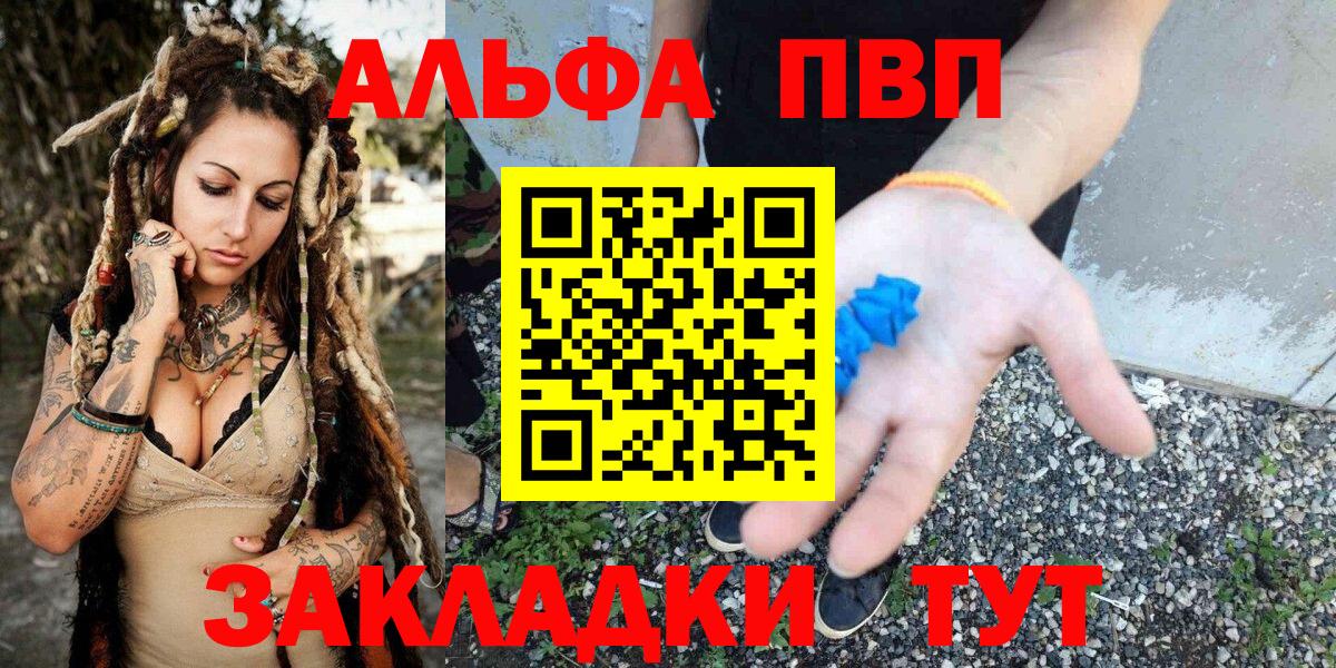 A-PVP кристаллы  APVP крисы CK  Вход с VPN  Ангарск 