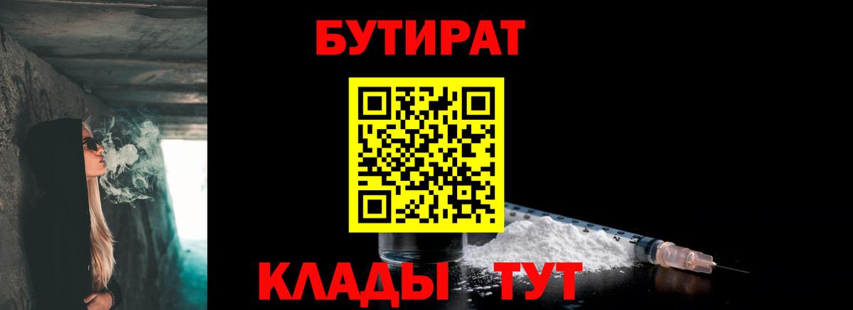 БУТИРАТ  Бутират буратино  Вход с VPN  Ангарск 