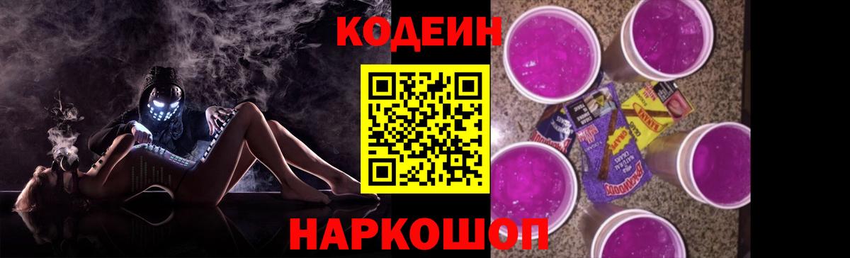Ангарск  Codein напиток Lean (лин)  Вход с VPN  Кодеиновый сироп Lean напиток Lean (лин) 