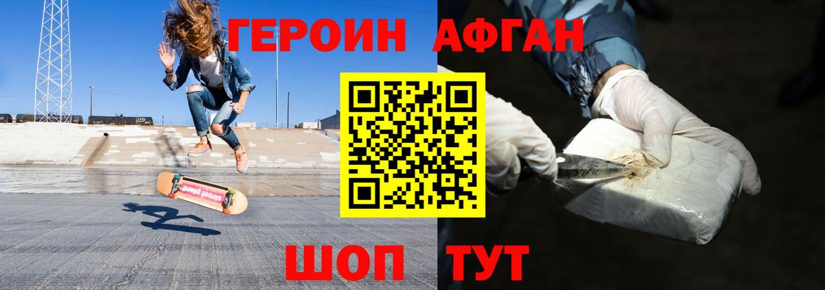 ГЕРОИН VHQ Ангарск