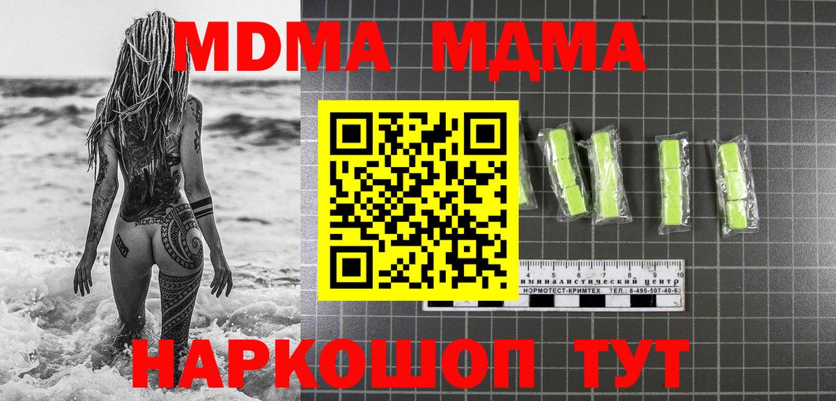 MDMA молли Ангарск