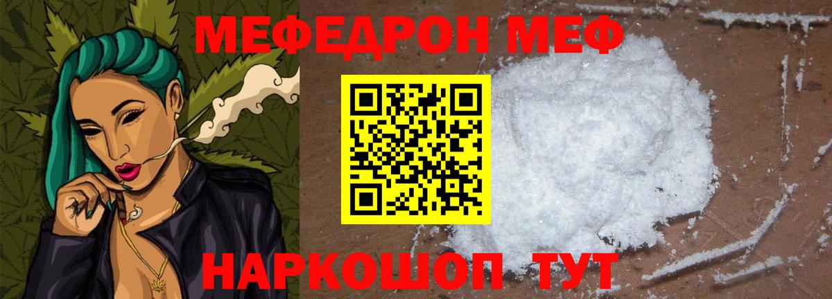 МЕФ mephedrone  МЯУ-МЯУ  Меф VHQ  Ангарск  Вход с VPN 