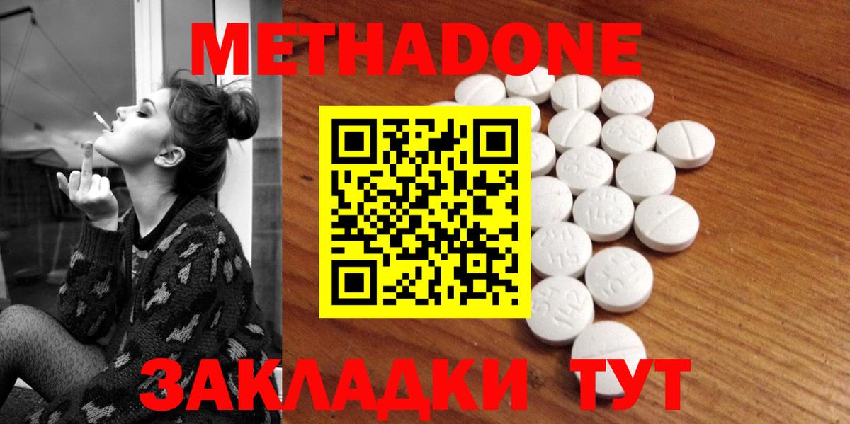 Метадон мёд Ангарск