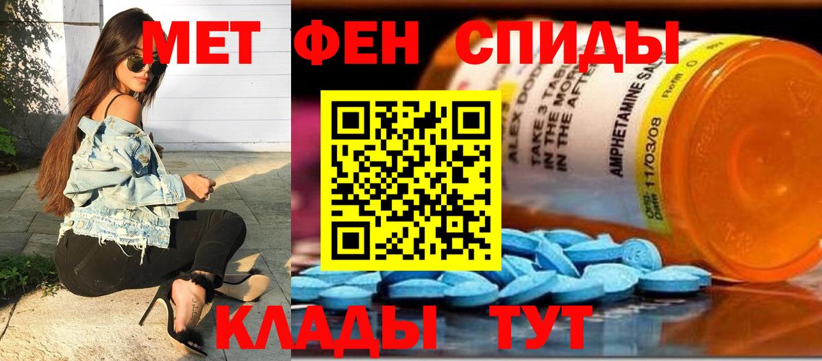 МЕТАМФЕТАМИН  Первитин мет  Вход с VPN  Ангарск 